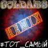 Goldars - #Тот_самый (Remix) - Single